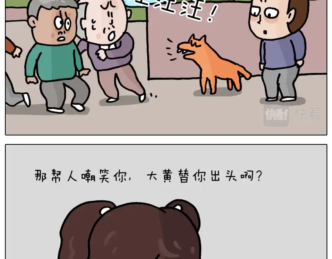 叫我森先生 第364话 聪明狗 第37页