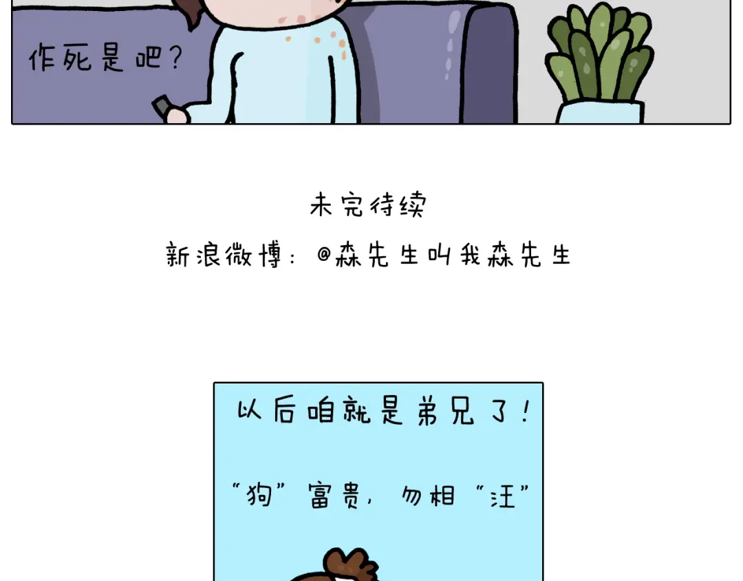 叫我森先生 第364话 聪明狗 第46页