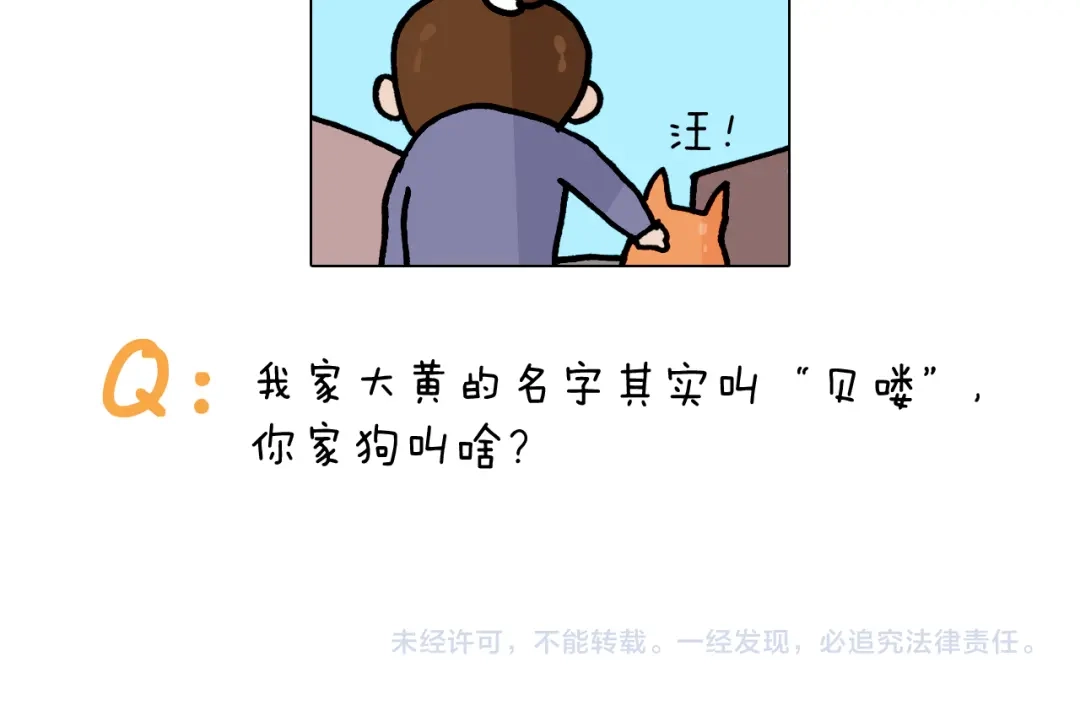 叫我森先生 第364话 聪明狗 第47页