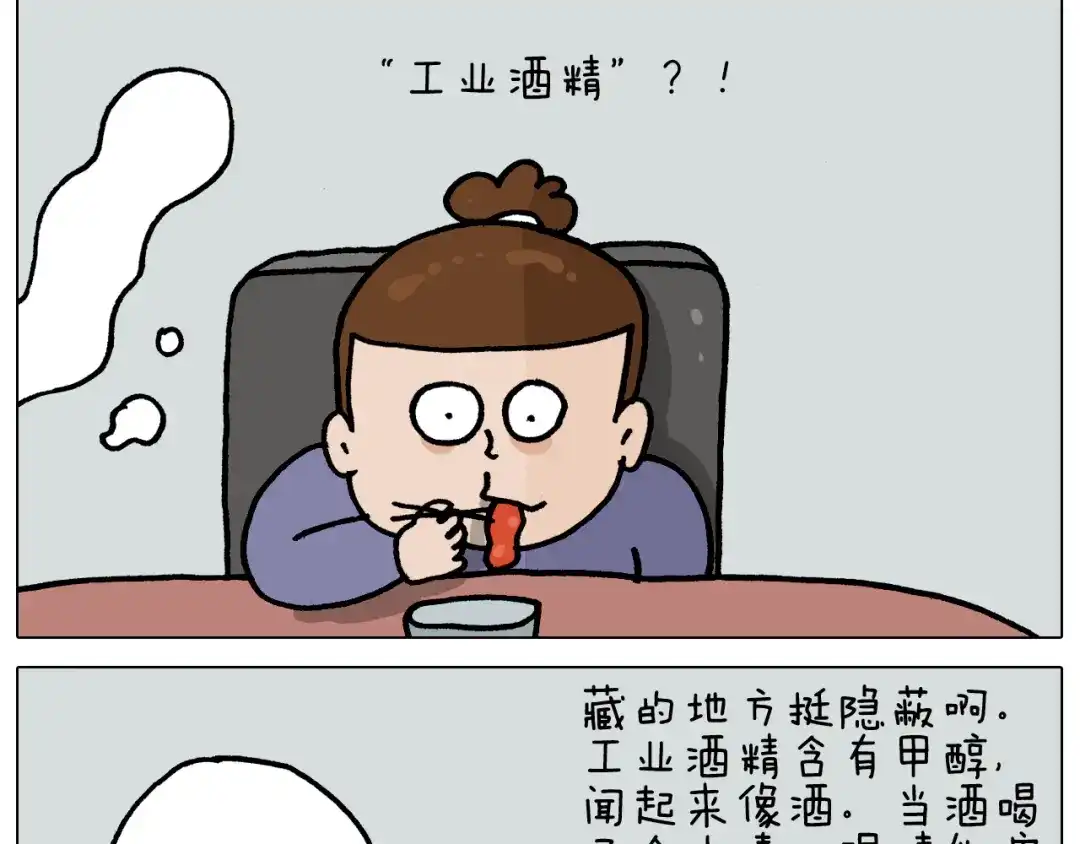 叫我森先生 第365话 能活这么大是个奇迹 第35页