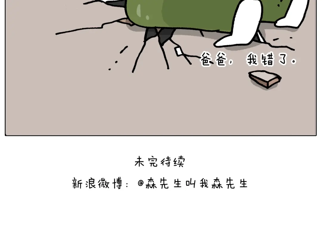 叫我森先生 第365话 能活这么大是个奇迹 第50页