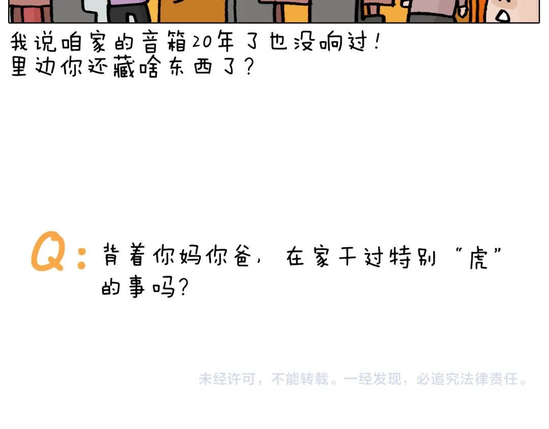 叫我森先生 第365话 能活这么大是个奇迹 第52页