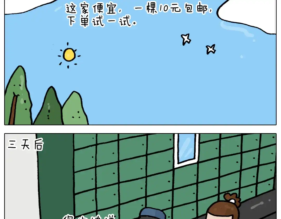 叫我森先生 第366话 一语成谶 第11页