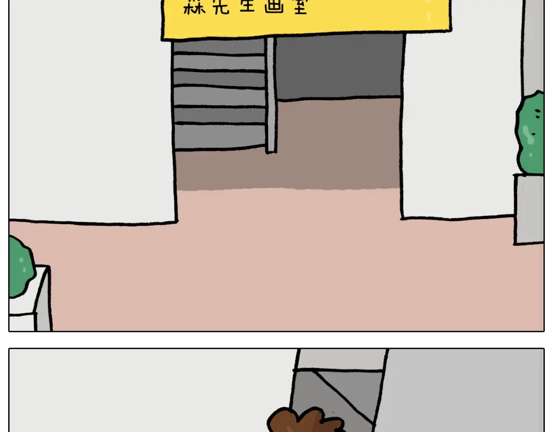 叫我森先生 第366话 一语成谶 第35页