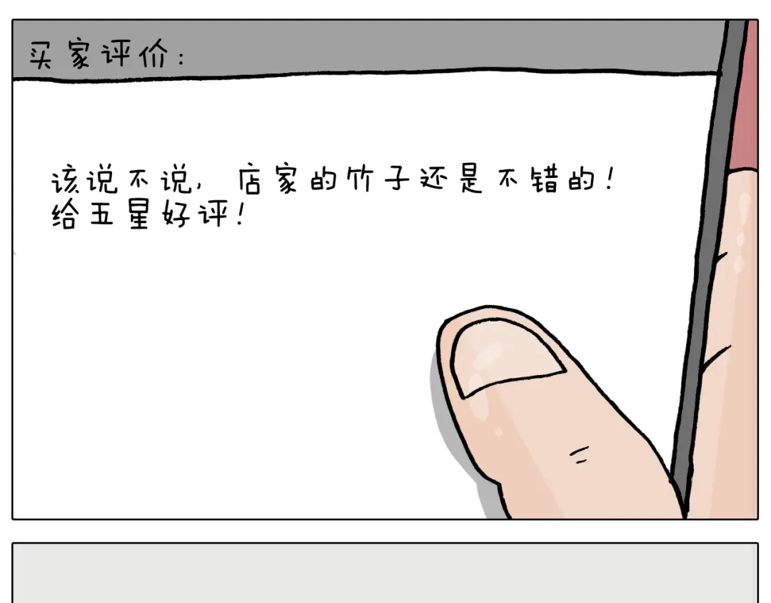 叫我森先生 第366话 一语成谶 第41页