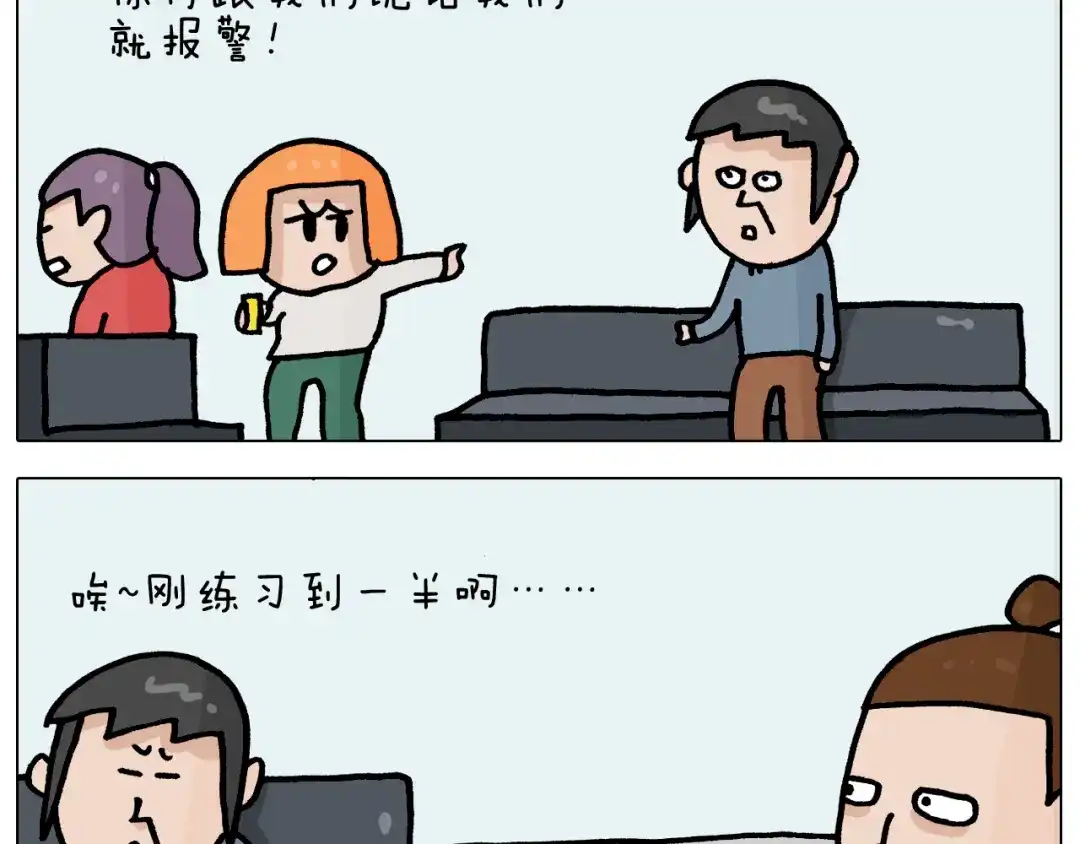 叫我森先生 第367话 钢铁直女 第31页