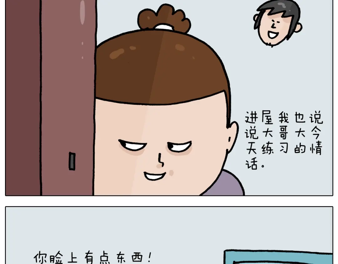 叫我森先生 第367话 钢铁直女 第42页