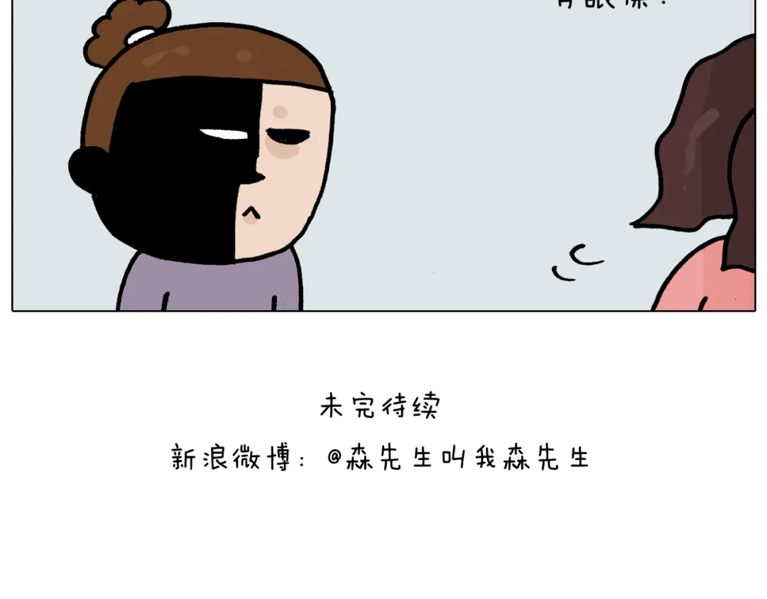 叫我森先生 第367话 钢铁直女 第51页