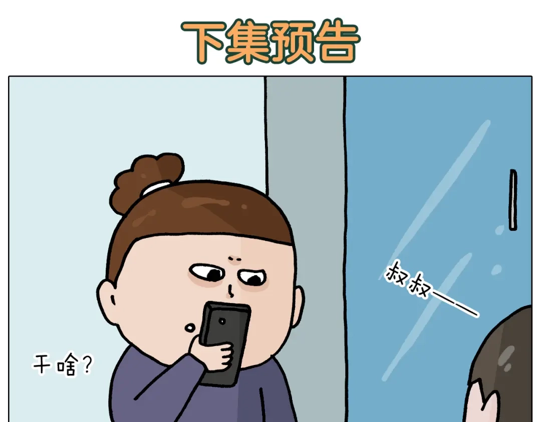 叫我森先生 第367话 钢铁直女 第53页