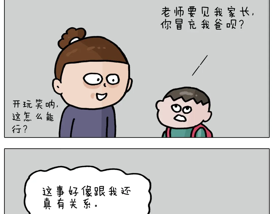 叫我森先生 第367话 钢铁直女 第56页
