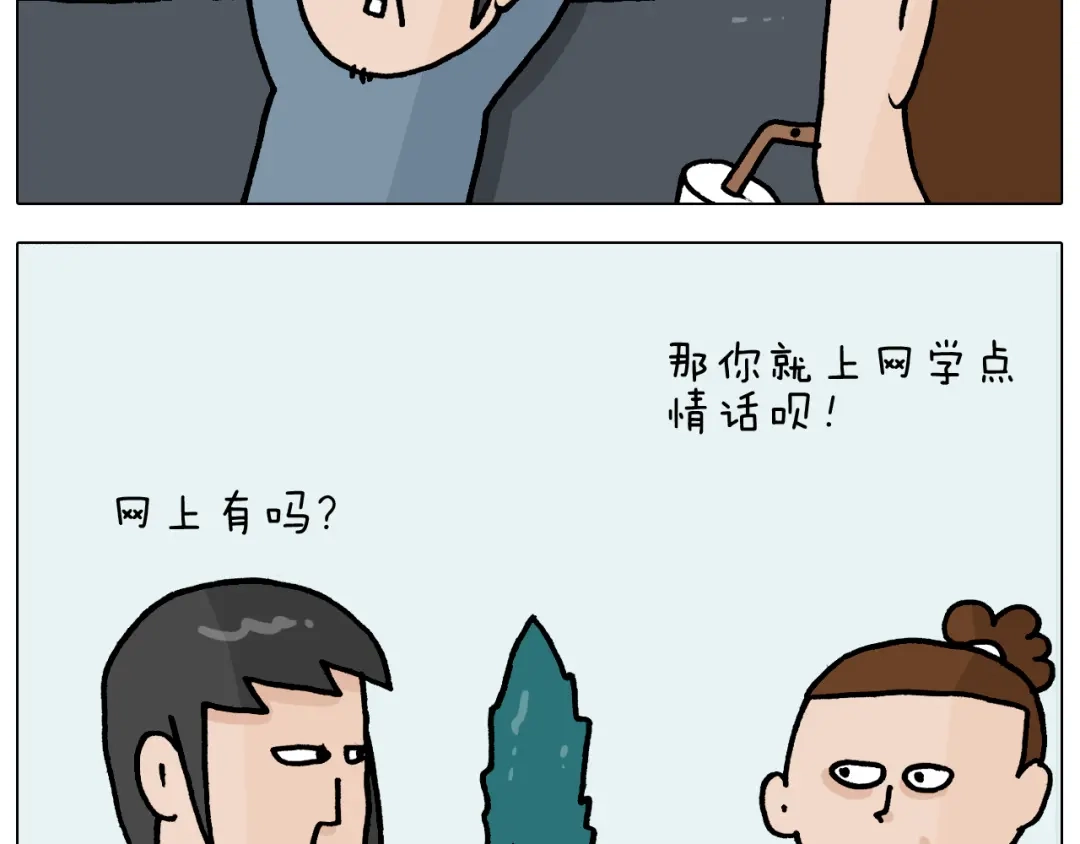 叫我森先生 第367话 钢铁直女 第6页