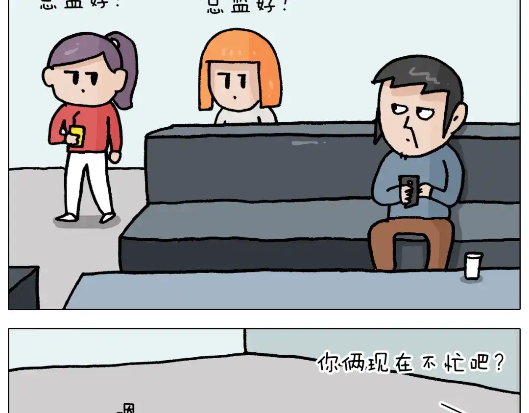 叫我森先生 第367话 钢铁直女 第9页