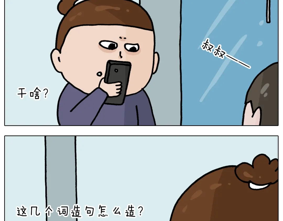 叫我森先生 第368话 多出来个儿子 第11页