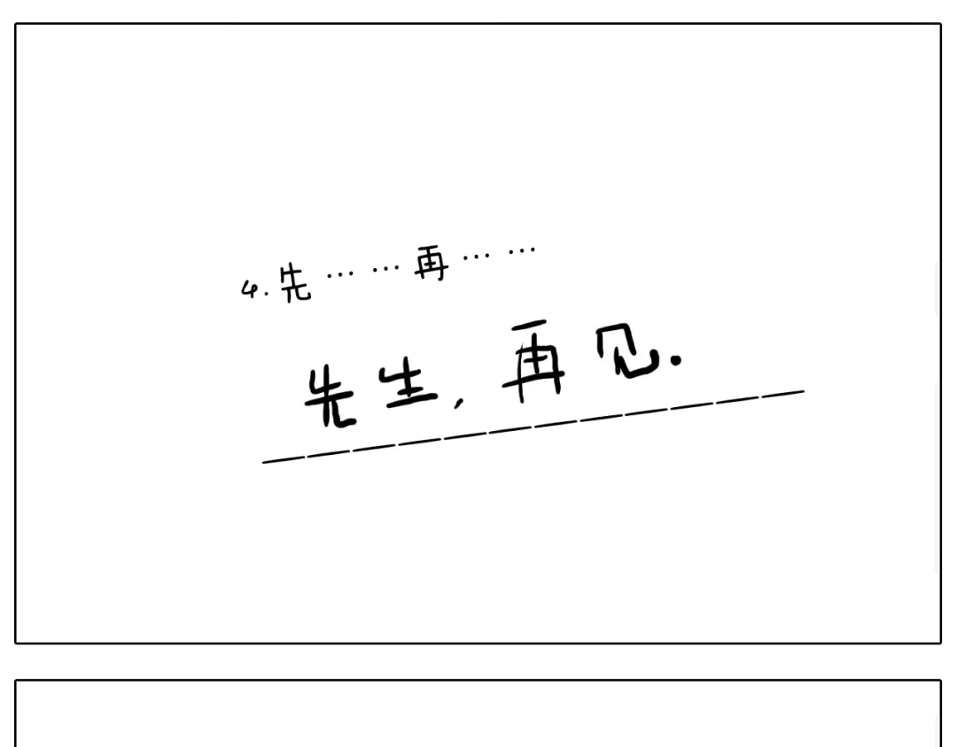 叫我森先生 第368话 多出来个儿子 第20页