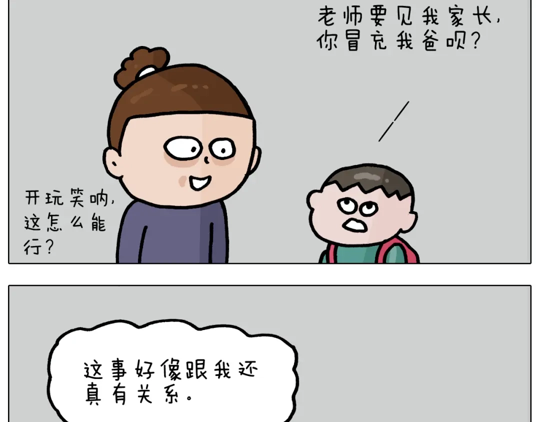 叫我森先生 第368话 多出来个儿子 第29页