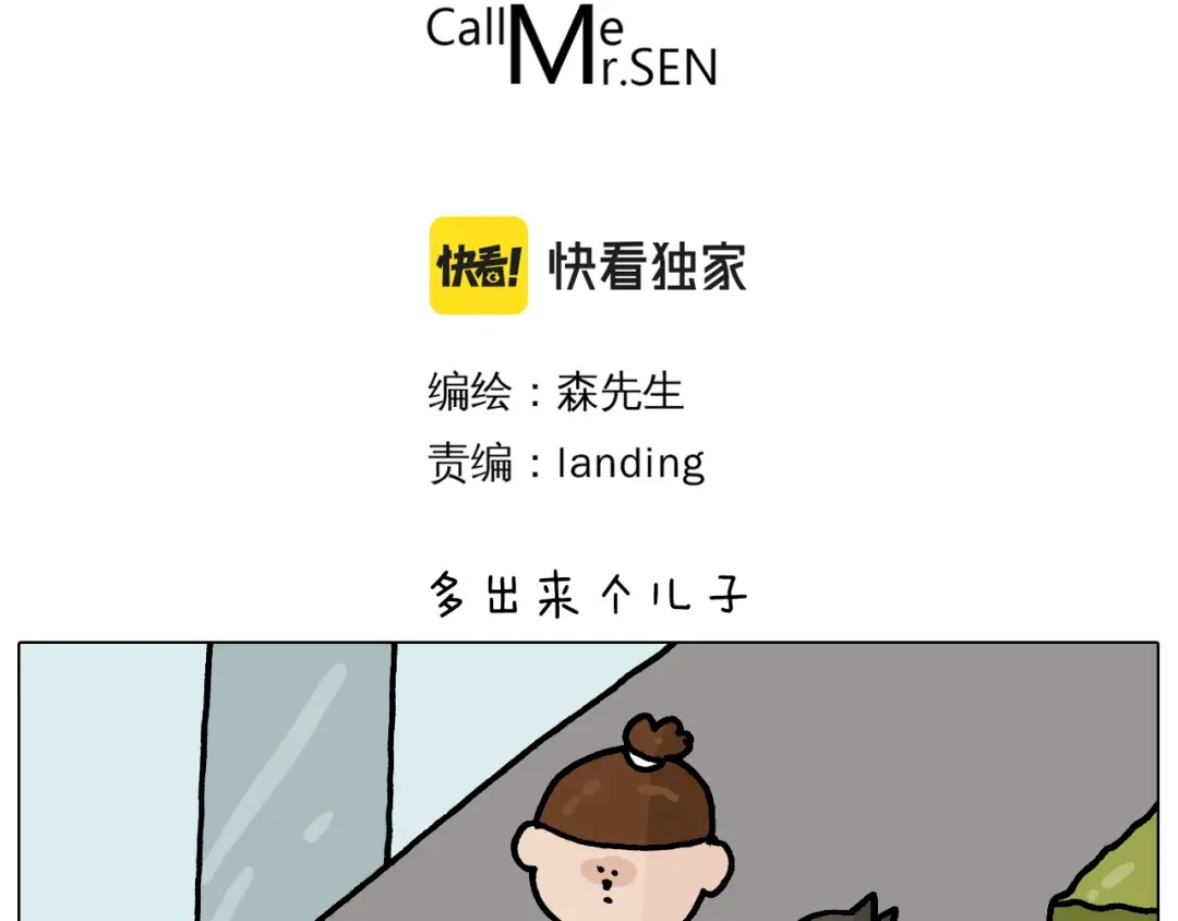 叫我森先生 第368话 多出来个儿子 第3页