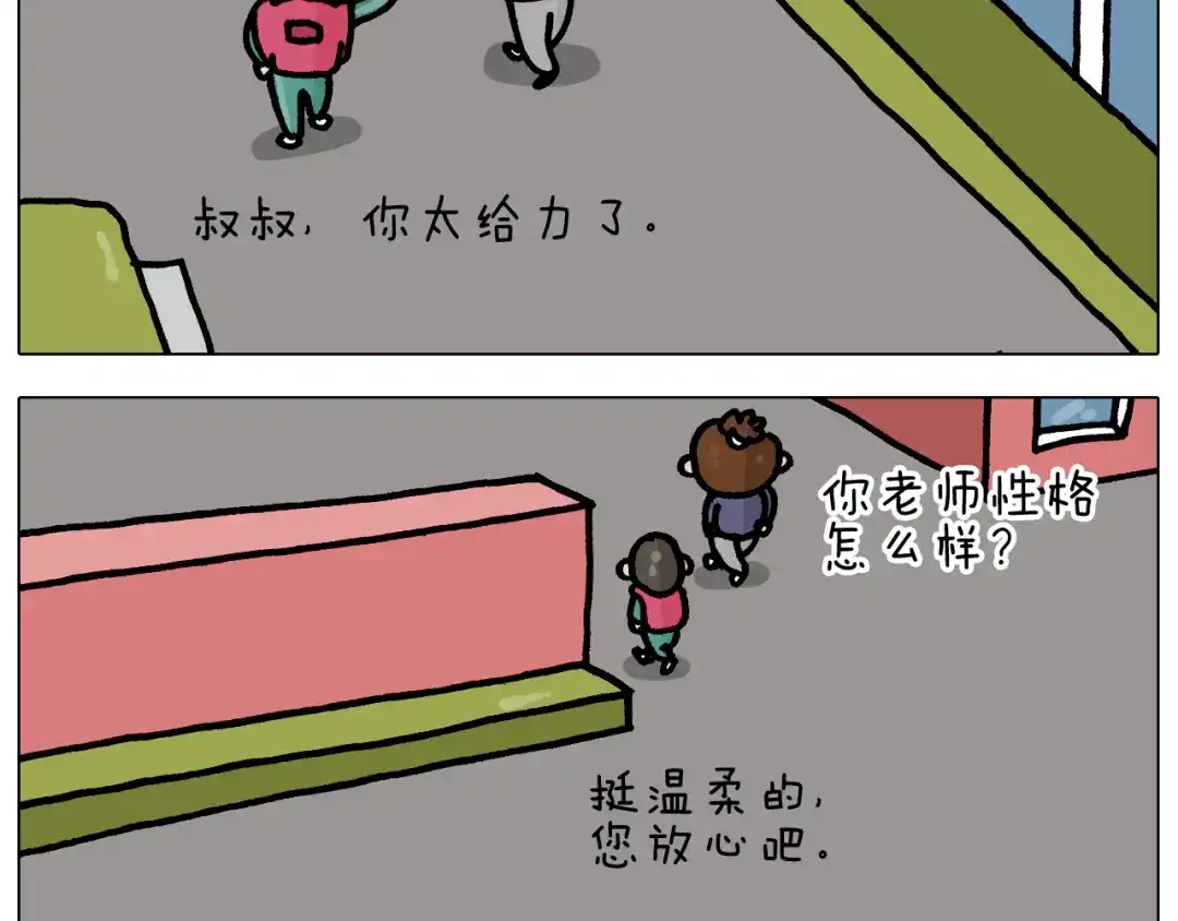 叫我森先生 第368话 多出来个儿子 第31页