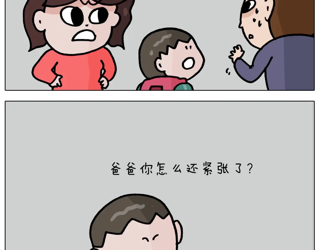 叫我森先生 第368话 多出来个儿子 第44页
