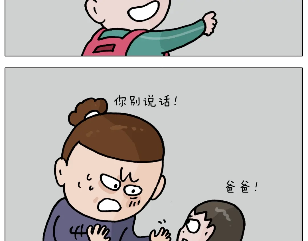 叫我森先生 第368话 多出来个儿子 第45页