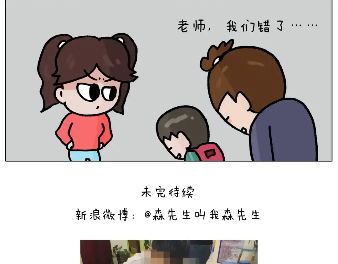 叫我森先生 第368话 多出来个儿子 第49页