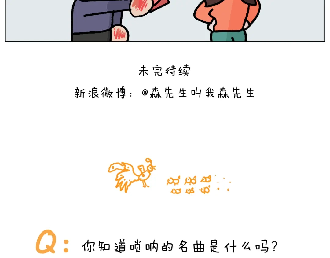 叫我森先生 第369话 靠才艺挣钱 第45页