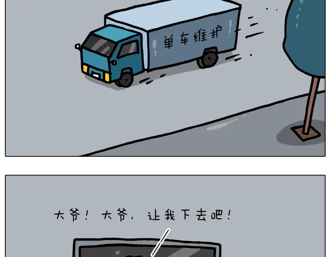 叫我森先生 第370话 自作聪明 第31页