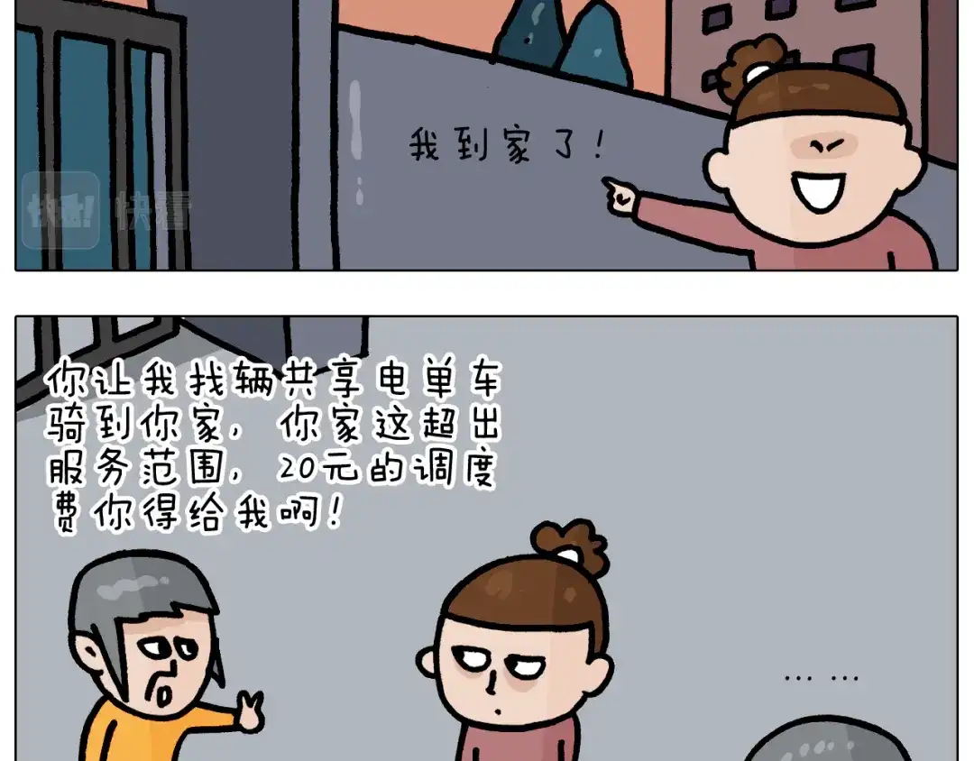 叫我森先生 第370话 自作聪明 第44页