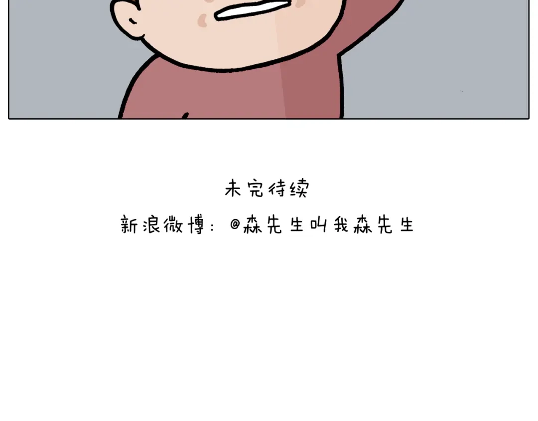 叫我森先生 第370话 自作聪明 第53页