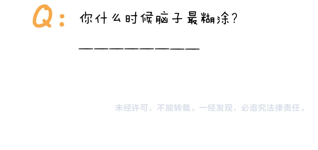 叫我森先生 第370话 自作聪明 第54页