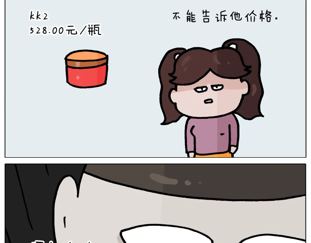 叫我森先生 第370话 自作聪明 第58页