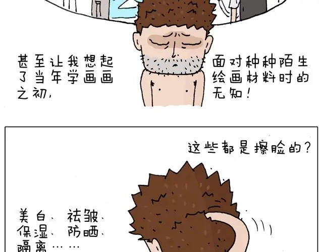 叫我森先生 女人的世界真难懂 第14页