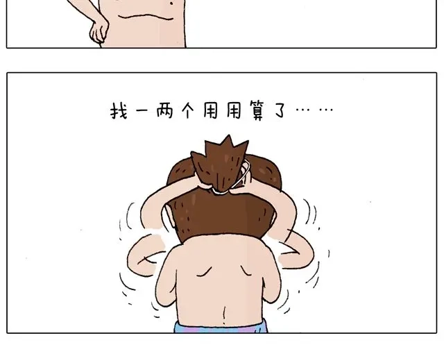 叫我森先生 女人的世界真难懂 第16页