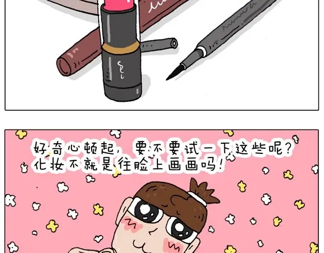 叫我森先生 女人的世界真难懂 第19页