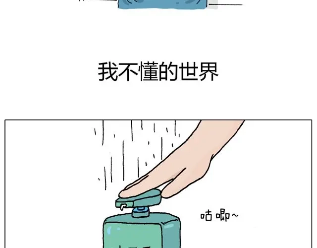 叫我森先生 女人的世界真难懂 第2页