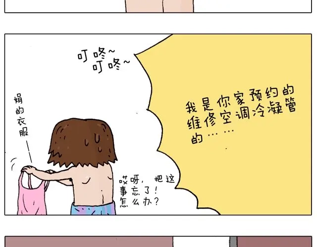 叫我森先生 女人的世界真难懂 第26页