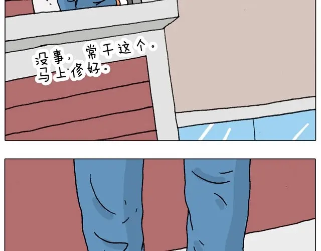 叫我森先生 女人的世界真难懂 第31页