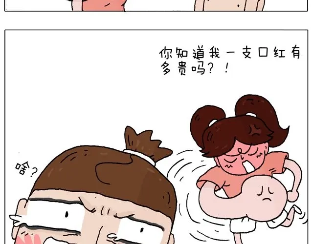 叫我森先生 女人的世界真难懂 第50页