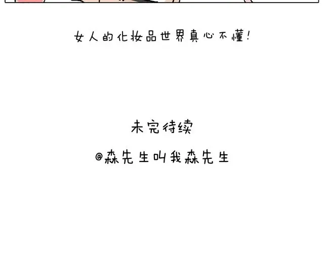 叫我森先生 女人的世界真难懂 第51页