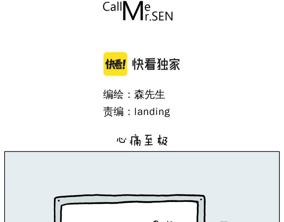叫我森先生 第371话 心痛至极 第3页