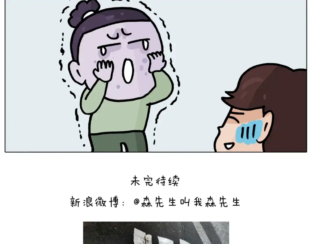 叫我森先生 第371话 心痛至极 第49页