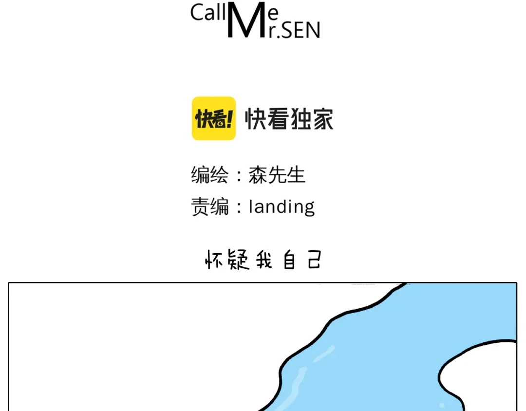 叫我森先生 第372话 怀疑我自己 第3页