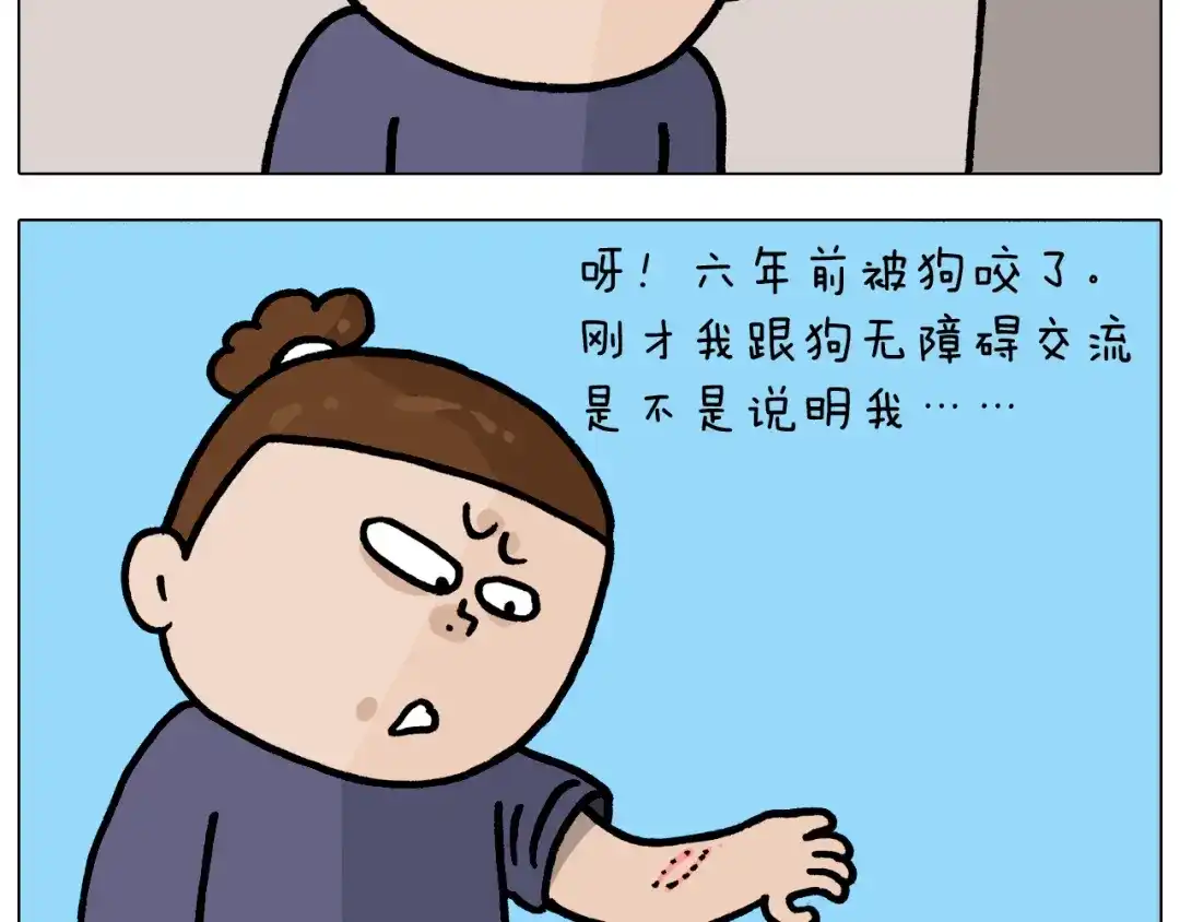 叫我森先生 第372话 怀疑我自己 第45页