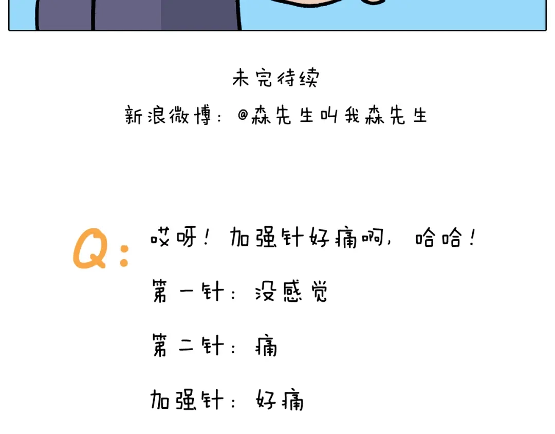 叫我森先生 第372话 怀疑我自己 第46页