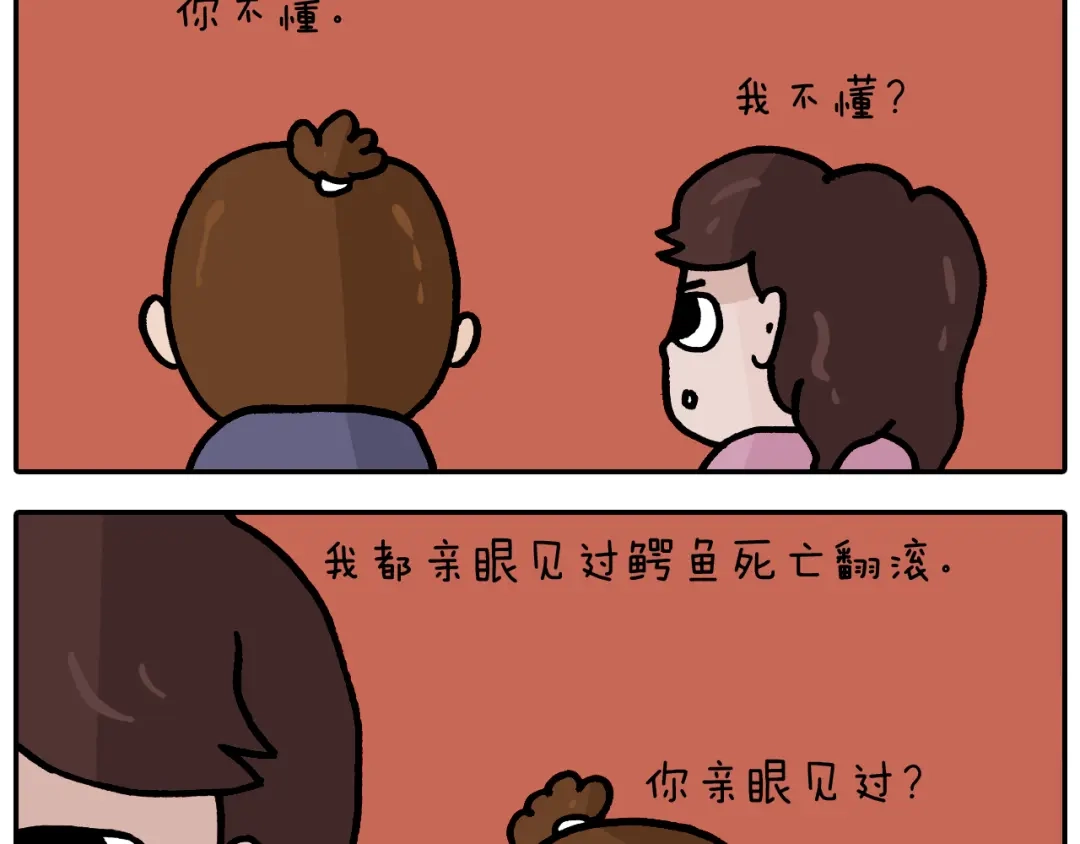 叫我森先生 第373话 鳄鱼的死亡翻滚 第30页