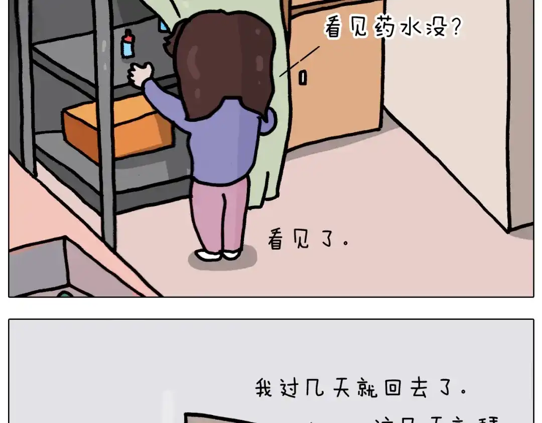 叫我森先生 第374话 臭味相投 第11页