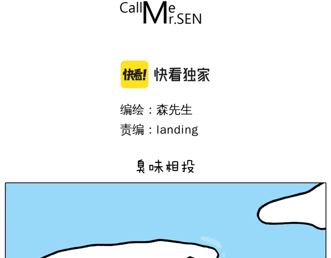叫我森先生 第374话 臭味相投 第3页