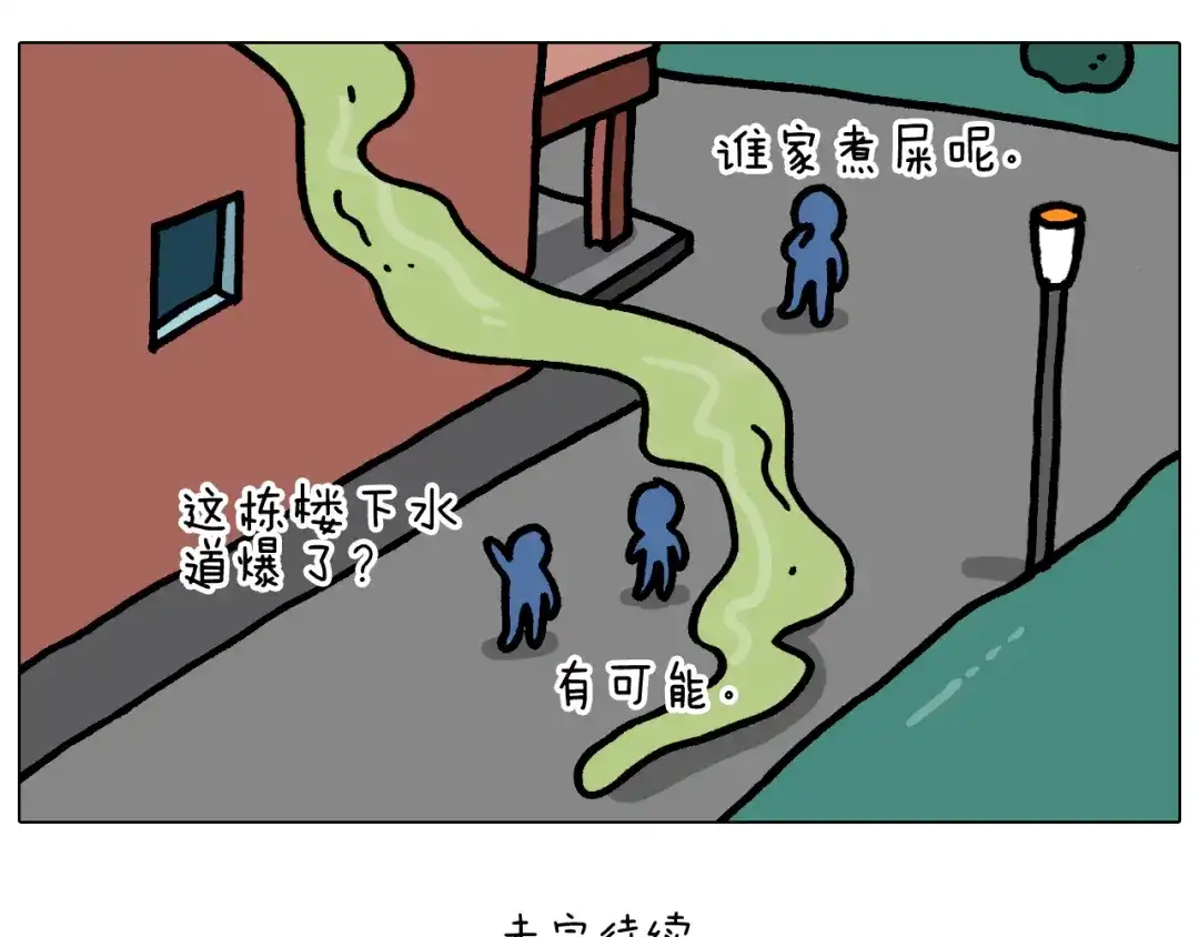 叫我森先生 第374话 臭味相投 第45页