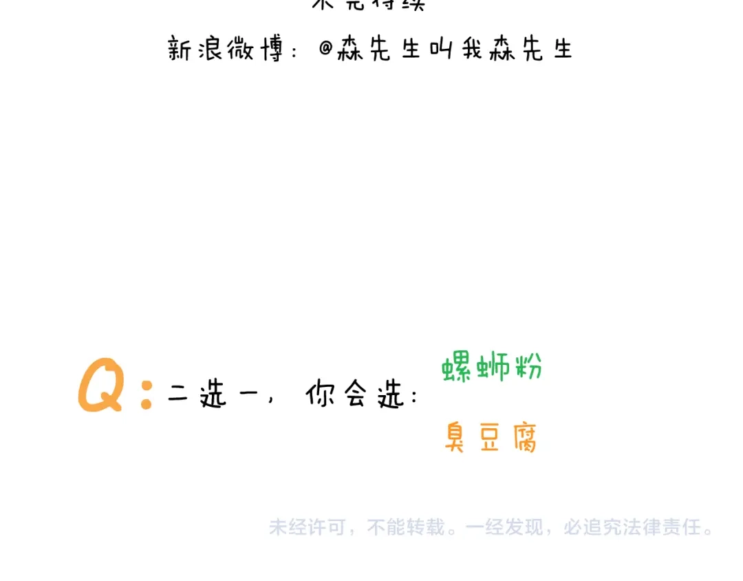 叫我森先生 第374话 臭味相投 第46页