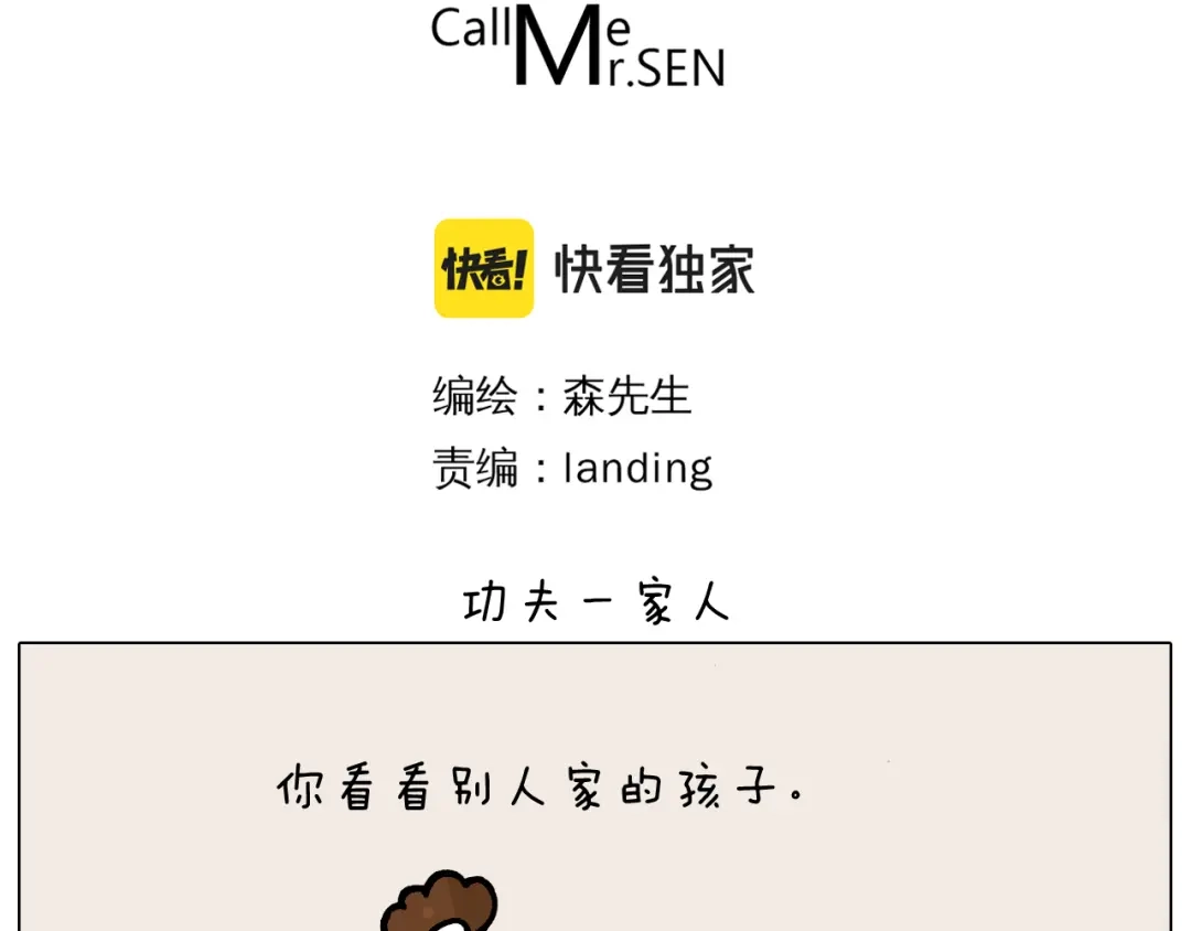 叫我森先生 第375话 功夫一家人 第3页
