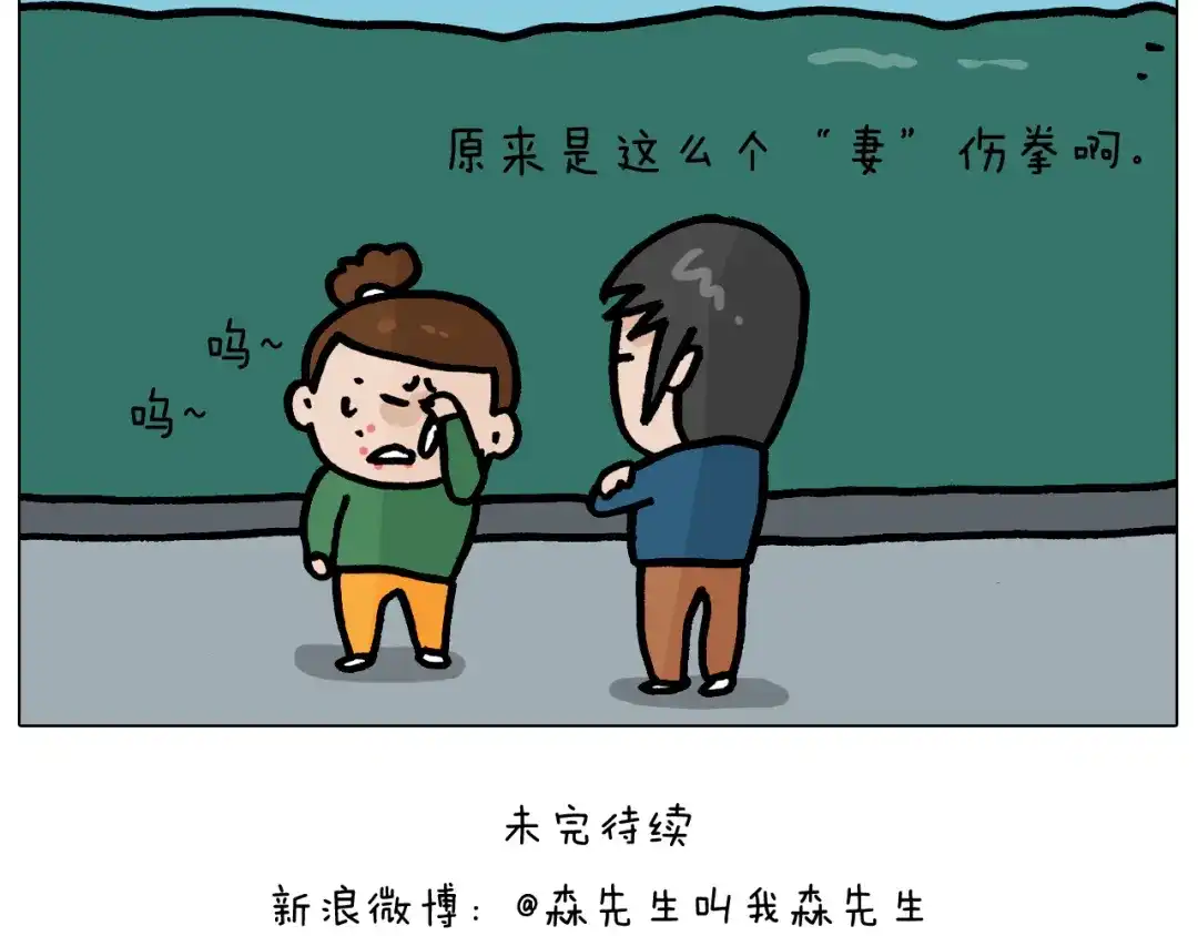 叫我森先生 第375话 功夫一家人 第46页